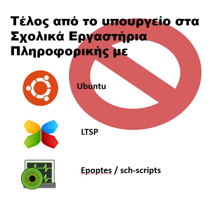 Ubunt - LTSP - Επόπτες - Sch - Scripts